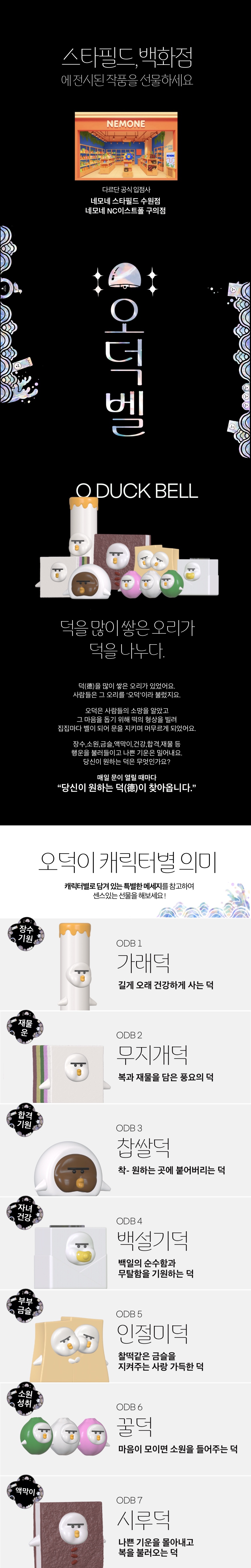 오덕벨 상페1.JPG